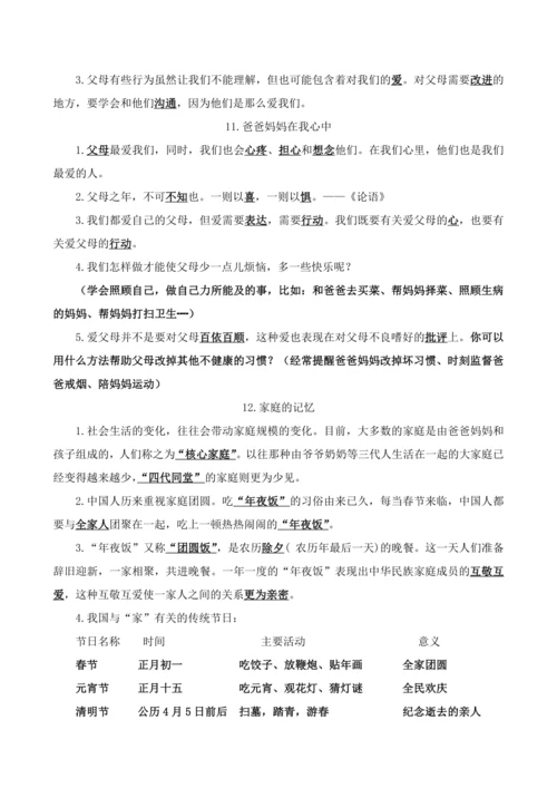 新编统编版道德与法治三年级上册知识点梳理（全册）