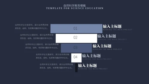 蓝色简约风自然科学教育PPT模板