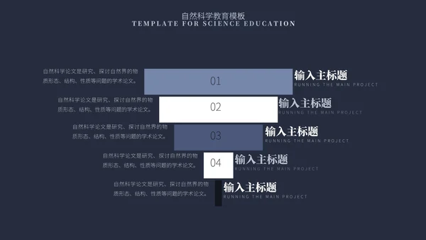 蓝色简约风自然科学教育PPT模板