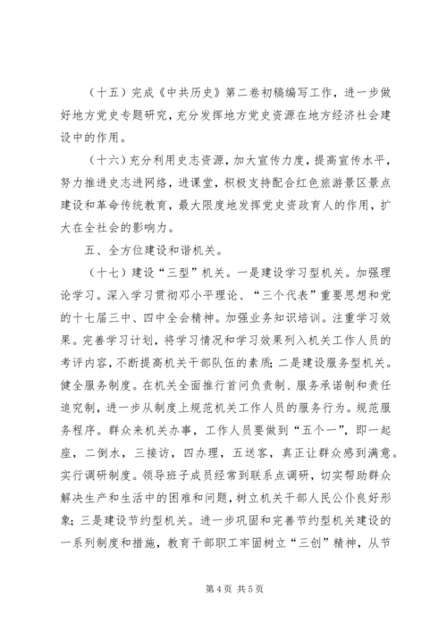 档案党史地方志工作计划.docx