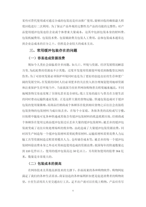 毕业论文定稿——傅宏起.docx