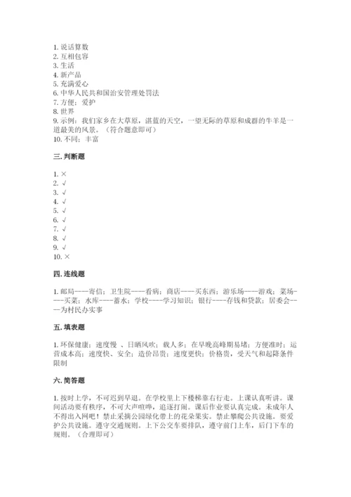 部编版三年级下册道德与法治期末测试卷含答案【黄金题型】.docx