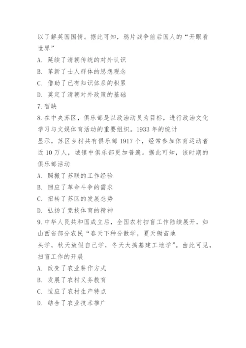 2022年福建新高考历史高考试题及答案.docx