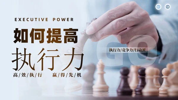 蓝色简约实拍企业培训如何提高执行力课件PPT