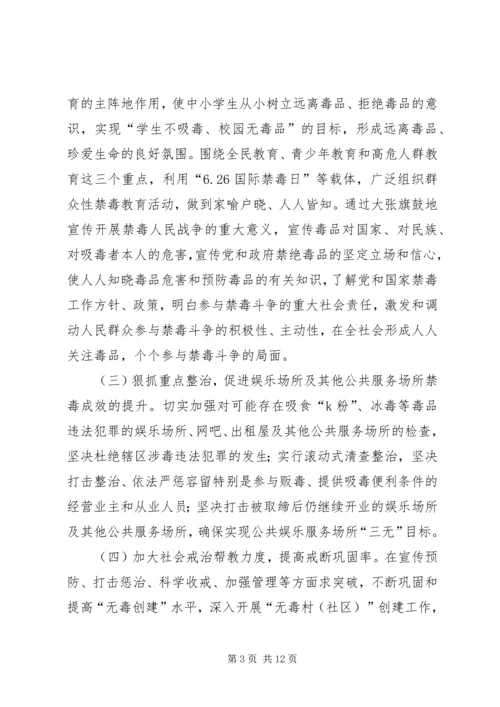 乡镇禁毒工作实施方案.docx