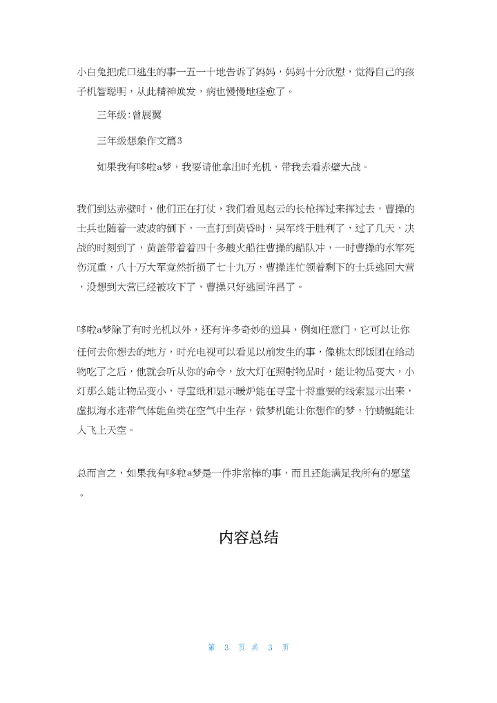 三年级想象作文3篇.docx