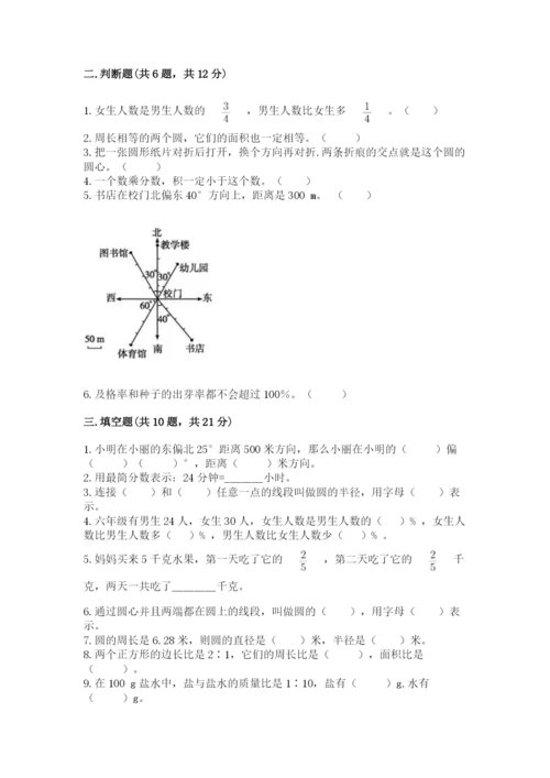 2022六年级上册数学期末考试试卷含答案（典型题）.docx