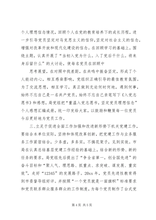 气象局党建创新与实践经验交流材料.docx