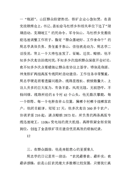 乡林业站长个人先进事迹材料