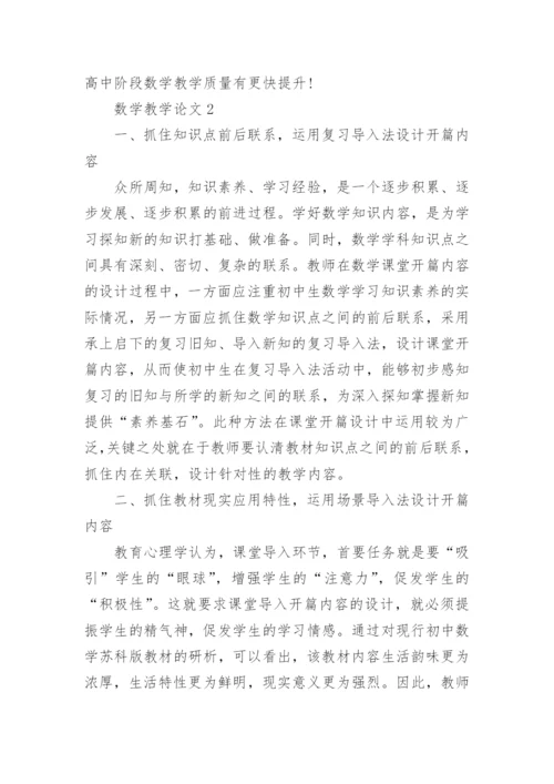数学教学论文精编.docx