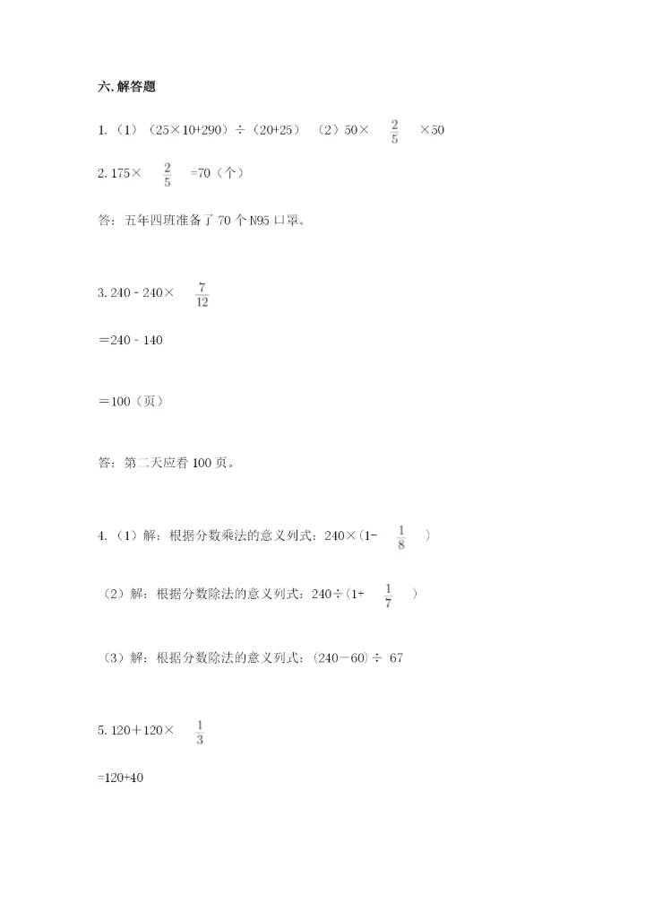 人教版六年级上册数学期中测试卷含答案【新】.docx