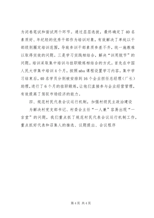 在市委组织部部务会上的汇报 (2).docx