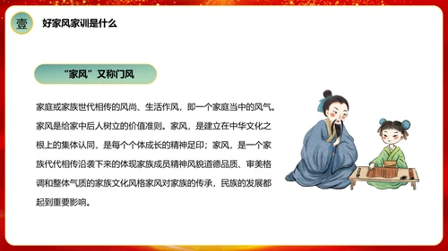 传家风立家训发扬红色传统文化PPT课件模板