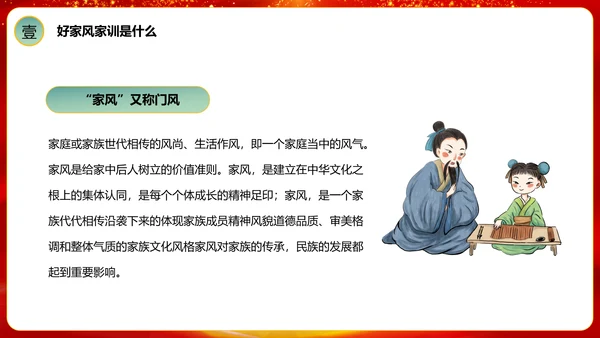 传家风立家训发扬红色传统文化PPT课件模板