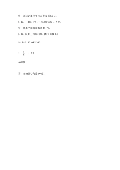 人教版六年级上册数学期末测试卷及参考答案【最新】.docx