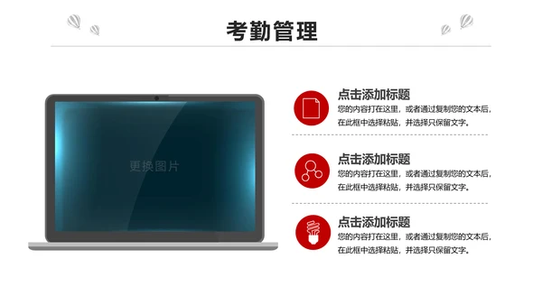 红色简约大气企业员工入职培训PPT模板