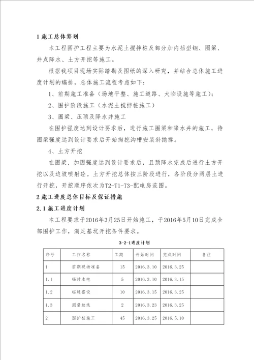 深基坑支护开挖及降水施工方案105页