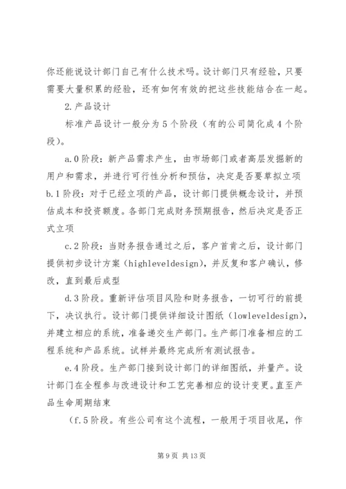 机械行业的经历和职业规划总结_1.docx