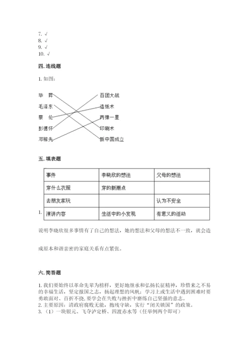 部编版五年级下册道德与法治期末测试卷（基础题）.docx