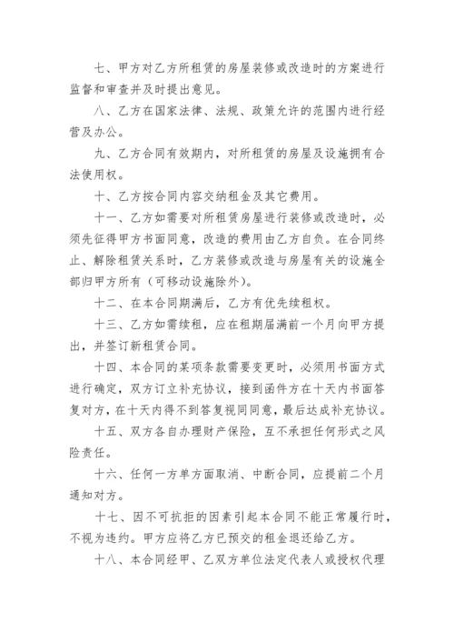 门面租赁合同范本_2.docx