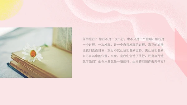 美好生活粉色毕业季诗和远方旅游电子相册通用PPT模板