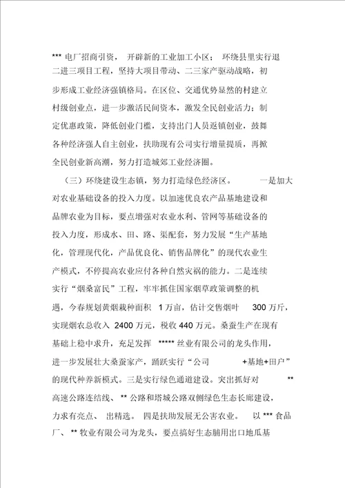 年度工作总结表彰会议doc9页