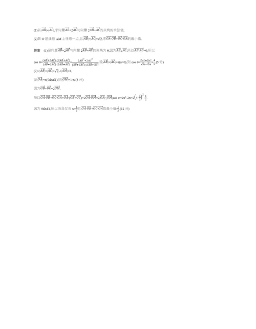 §5.2-平面向量的数量积及平面向量的应用(试题部分).docx