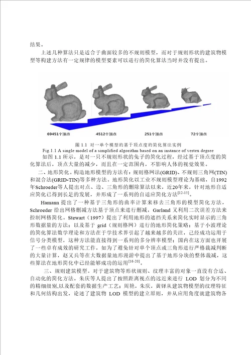 三维地理要素模型简化方法研究摄影测量与遥感专业毕业论文