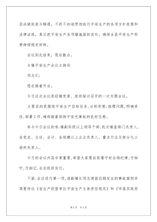 2022乡镇安全生产会议主持词.docx