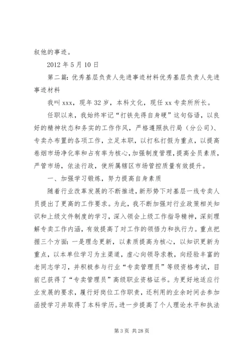 企业负责人先进事迹材料[范文模版].docx