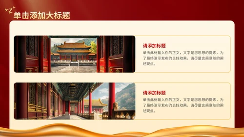 红色党政风党建类通用PPT模板