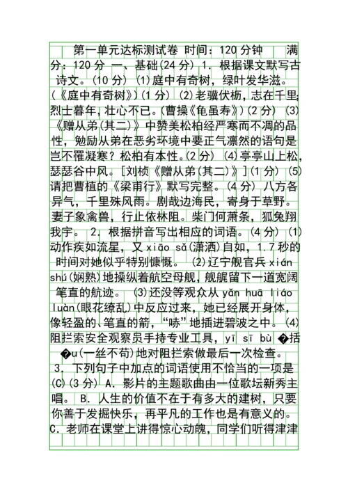 2018秋八年级语文上册达标检测题含答案新人教版.docx
