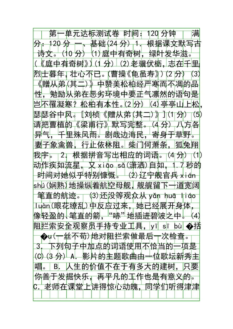 2018秋八年级语文上册达标检测题含答案新人教版.docx