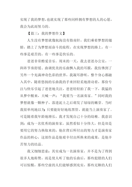 我的梦想初中作文600字.docx
