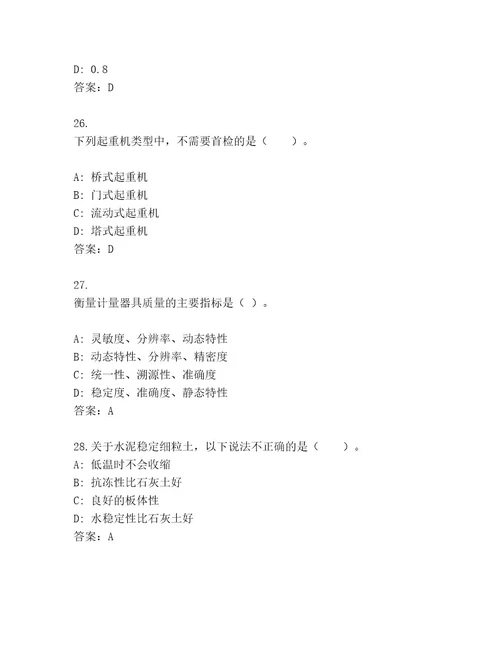 内部建造师一级考试内部题库含答案（基础题）