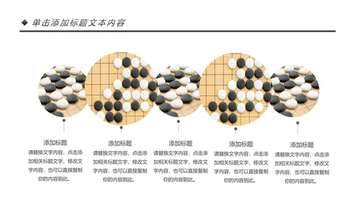 围棋培训比赛五子棋围棋文化动态PPT模板
