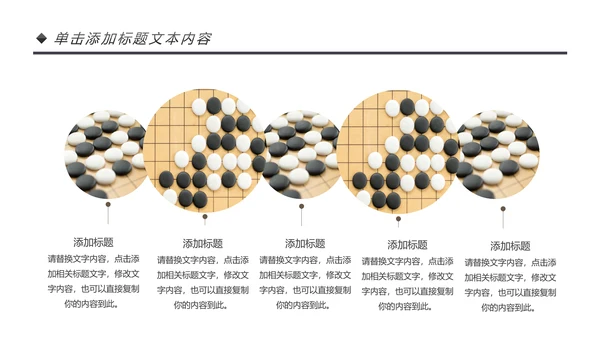 围棋培训比赛五子棋围棋文化动态PPT模板
