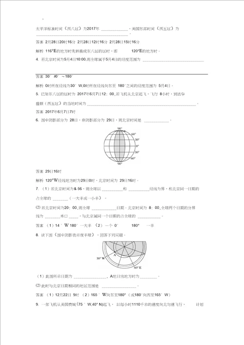 2019年高考地理二轮优选习题：专题一地球运动微专题2时间计算学案