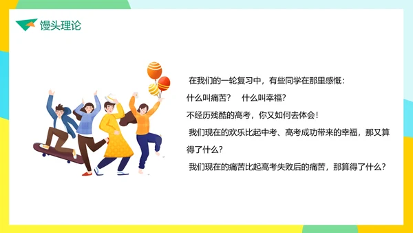 成功无捷径教学需奋斗PPT课件模板