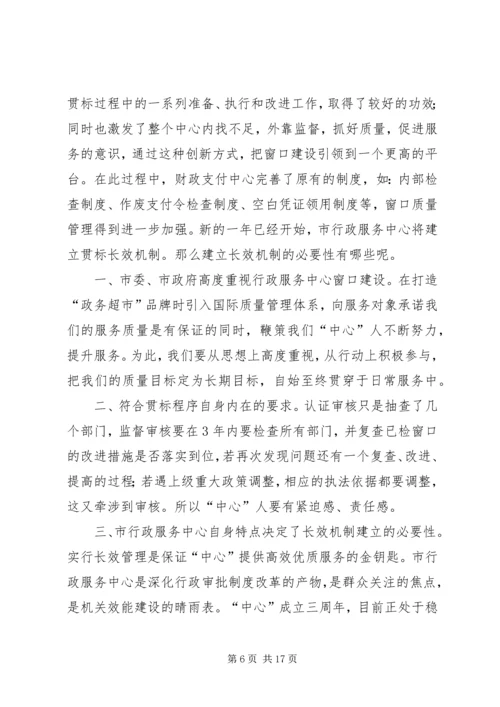 建立健全党建工作长效机制的几点探索 (3).docx