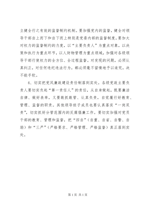 领导在党风廉政建设暨警示教育大会上的讲话.docx