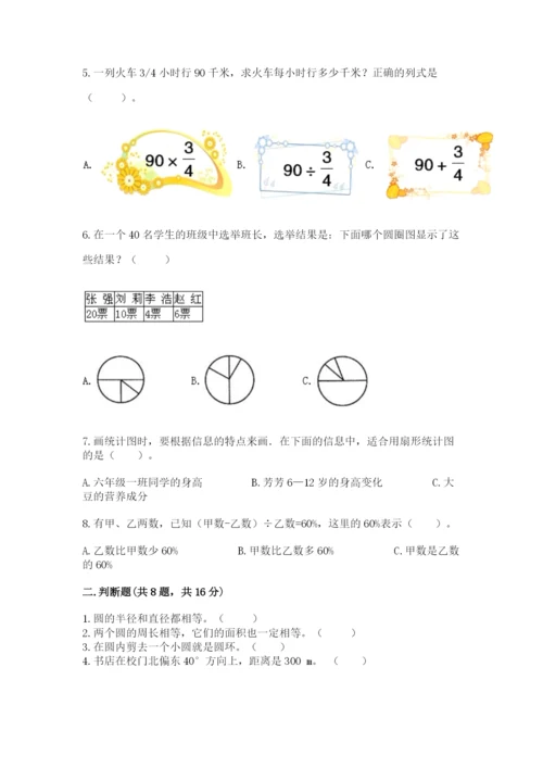 人教版数学六年级上册期末测试卷及答案1套.docx