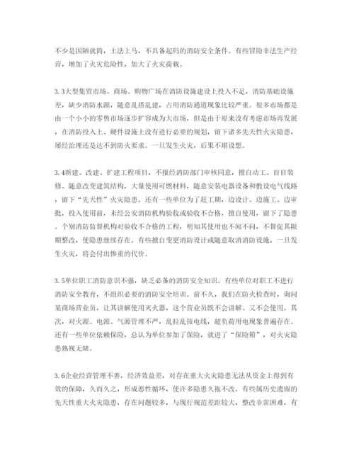 【精编】《安全管理论文》之浅析重大火灾隐患的成因及整改措施.docx