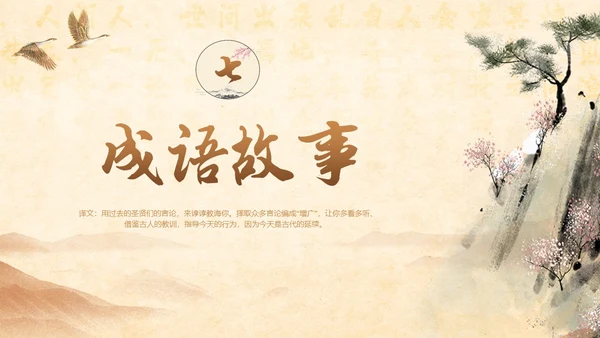 古风国学经典增广贤文讲堂学生PPT
