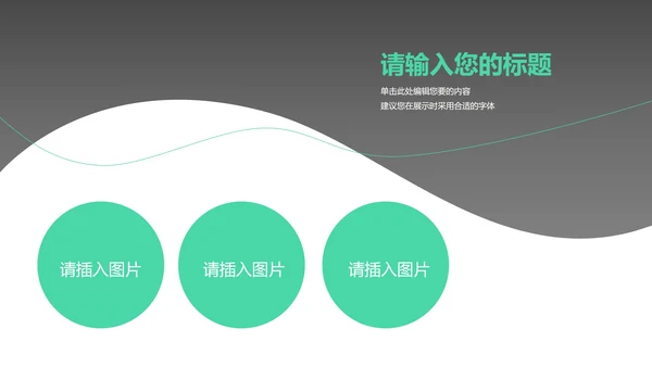 黑绿教学PPT模板