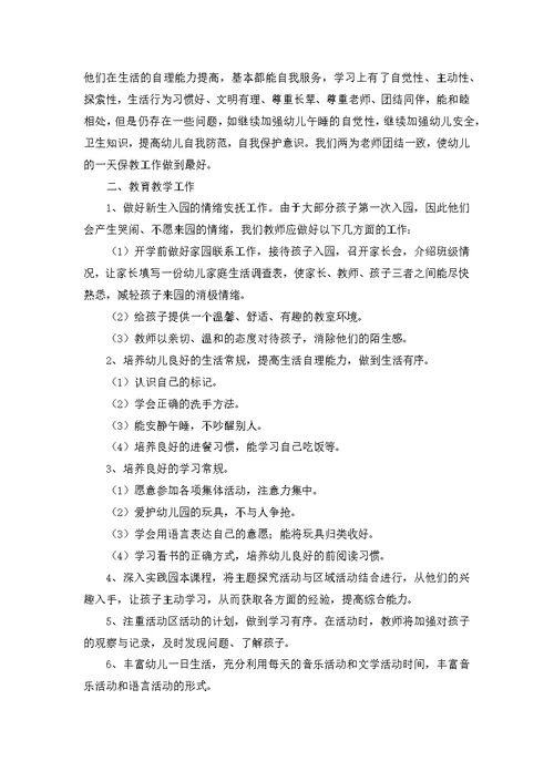 必备幼儿班级工作计划模板汇编8篇