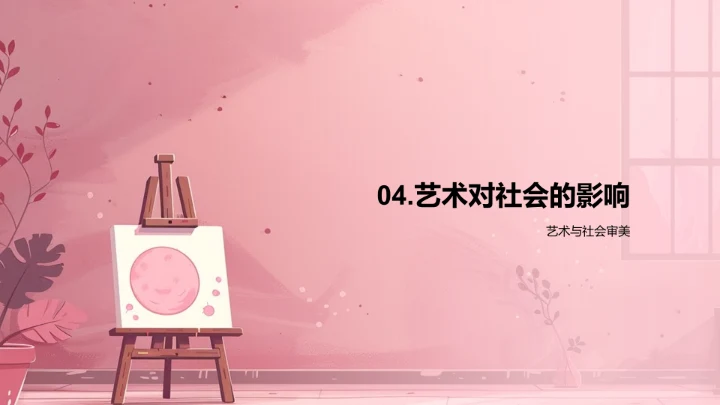 艺术学教学讲解PPT模板