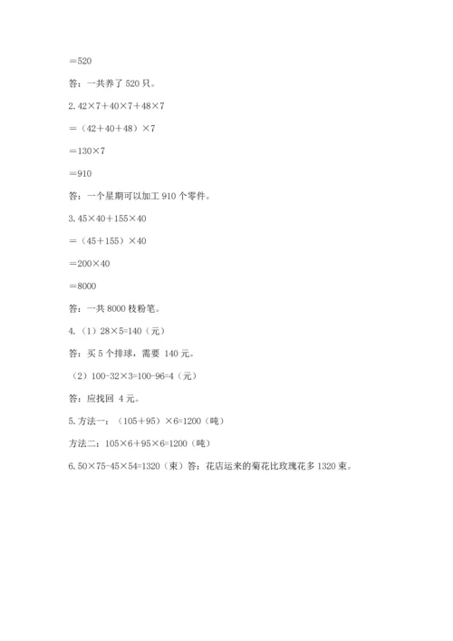 小学四年级下册数学期中测试卷（含答案）word版.docx