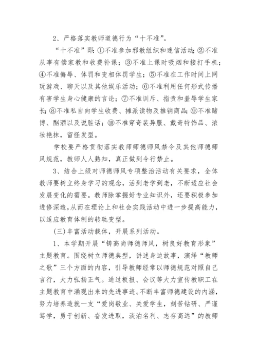 2023师德师风建设工作方案(精选7篇).docx