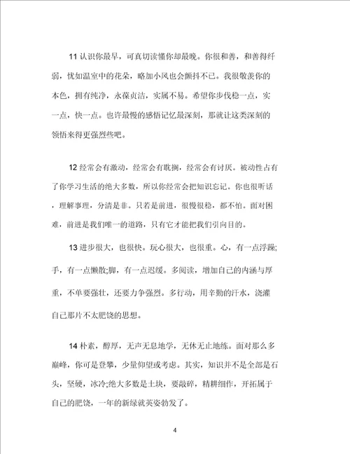下学期七年级学生班主任评语